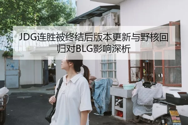 lian-sheng-bei-zhong-jie-hou-ban-ben-geng-xin-yu-ye-he-hui-gui-dui-ying-xiang-shen-xi-2-257.jpg